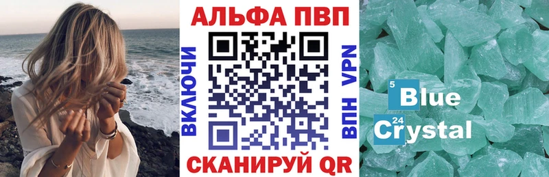 APVP кристаллы Богородицк
