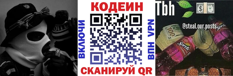 Кодеин напиток Lean (лин)  Богородицк 